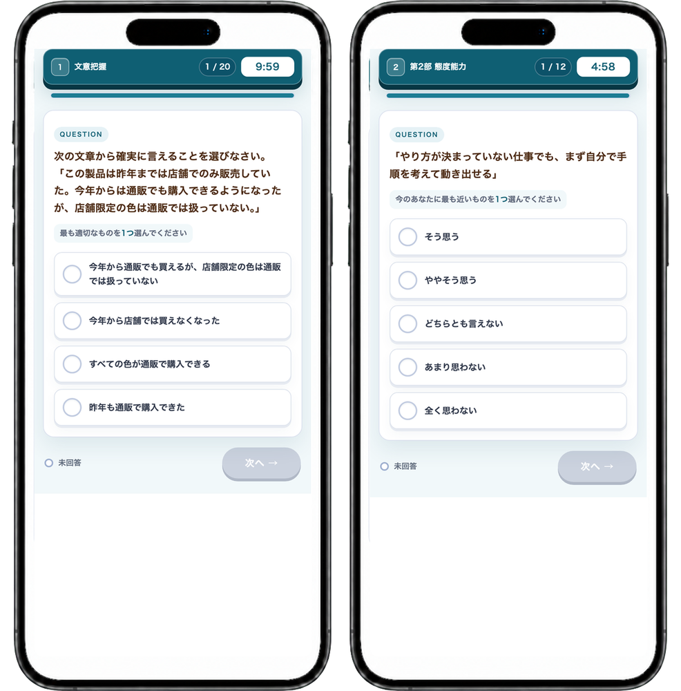 DIST/DPI/DBIT本番想定模試の第1部（文意把握）と第2部（態度能力）の画面イメージ