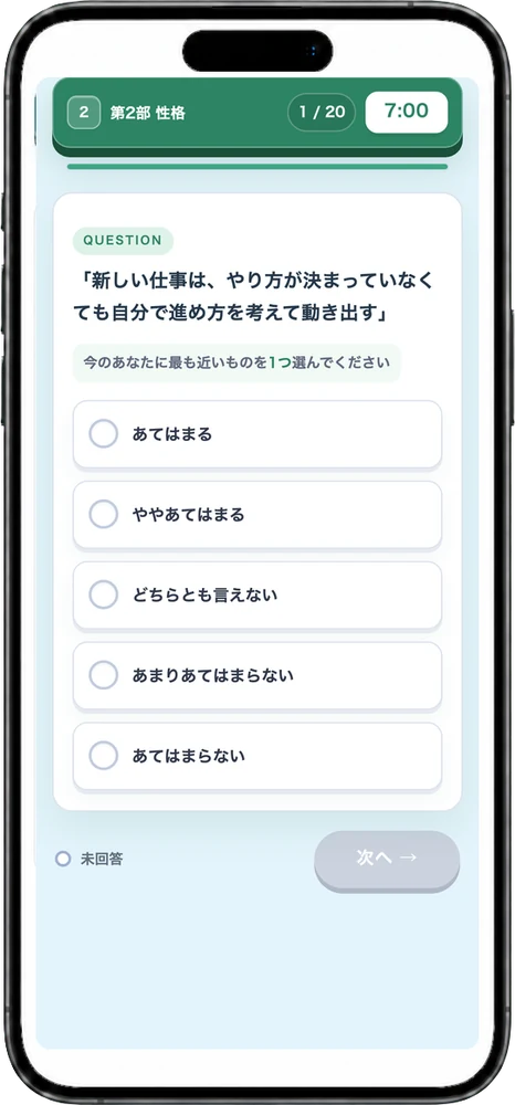 第2部 性格診断の問題画面