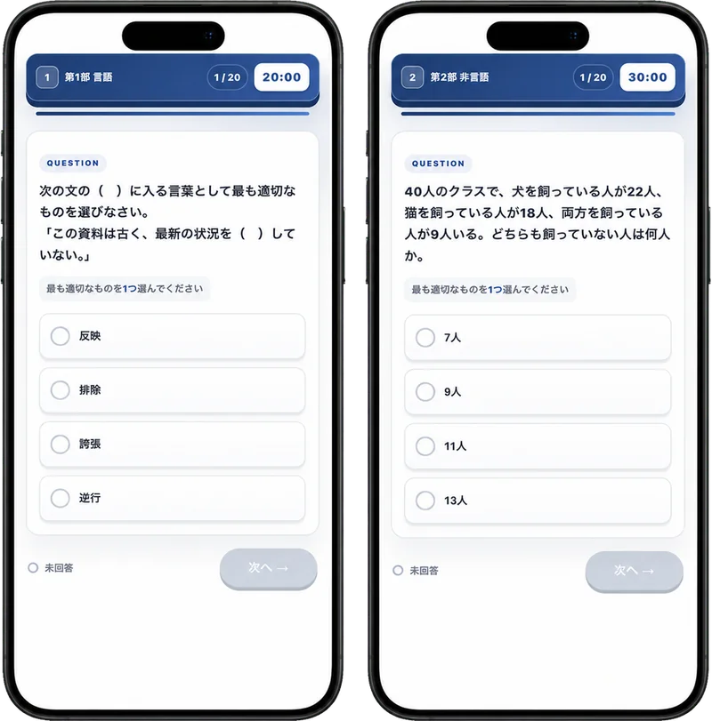 NMATミニクイズとNMAT本番模試の画面イメージ