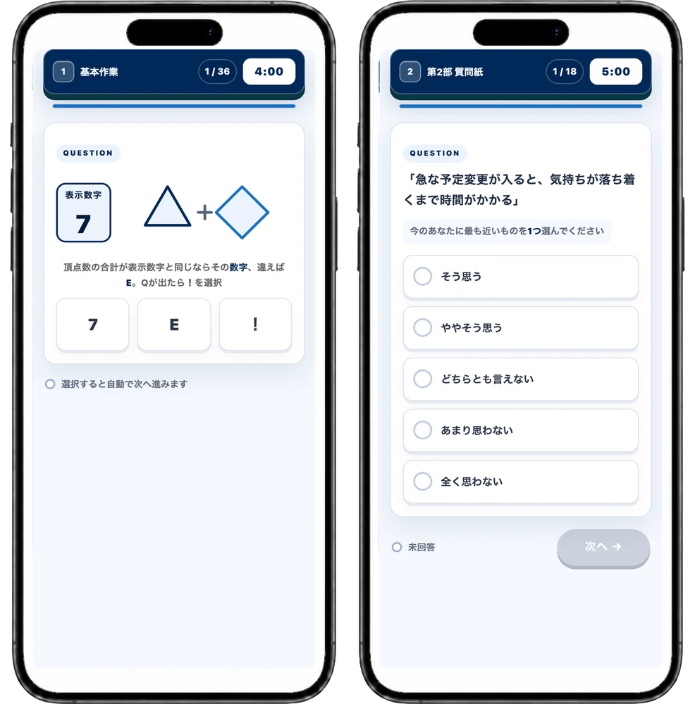 Q-DOG本番想定模試の第1部（作業検査）と第2部（質問紙）の画面イメージ