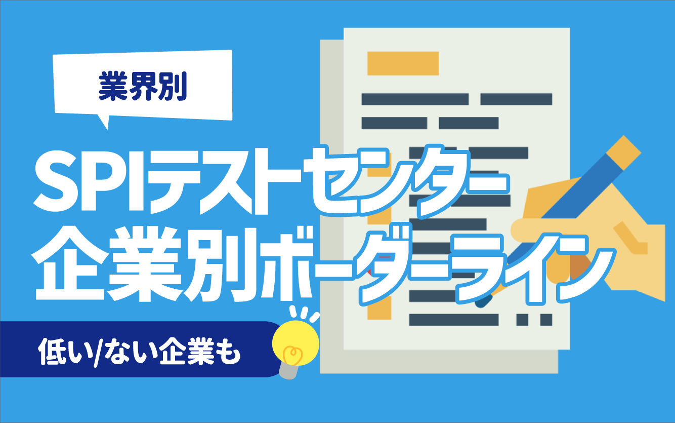 SPIの性格検査の結果を知りたい！方法は？いつわかる？見方は？