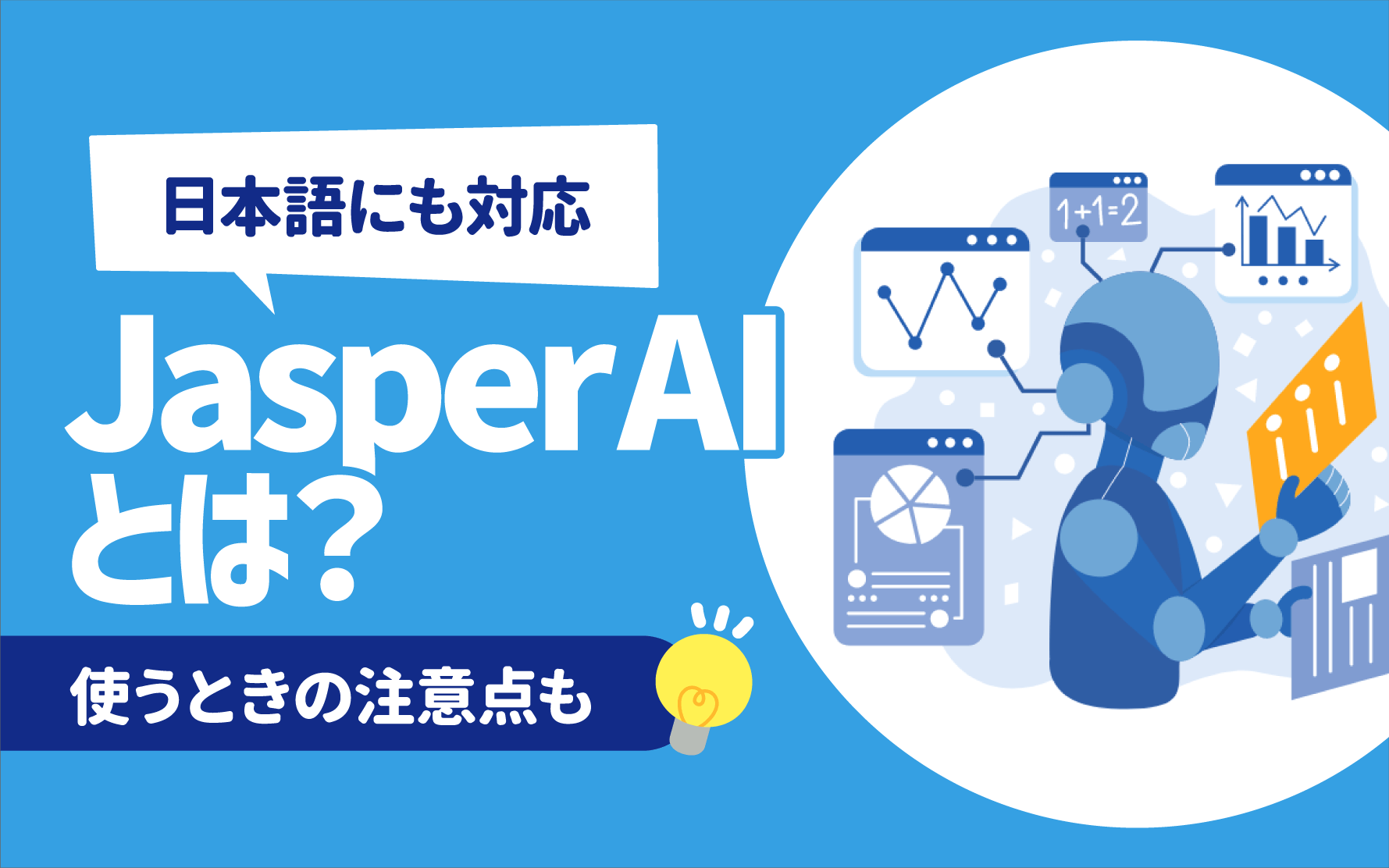 Jasper AIの日本語対応を示すインフォグラフィック