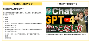 ChatGPT入門セミナー