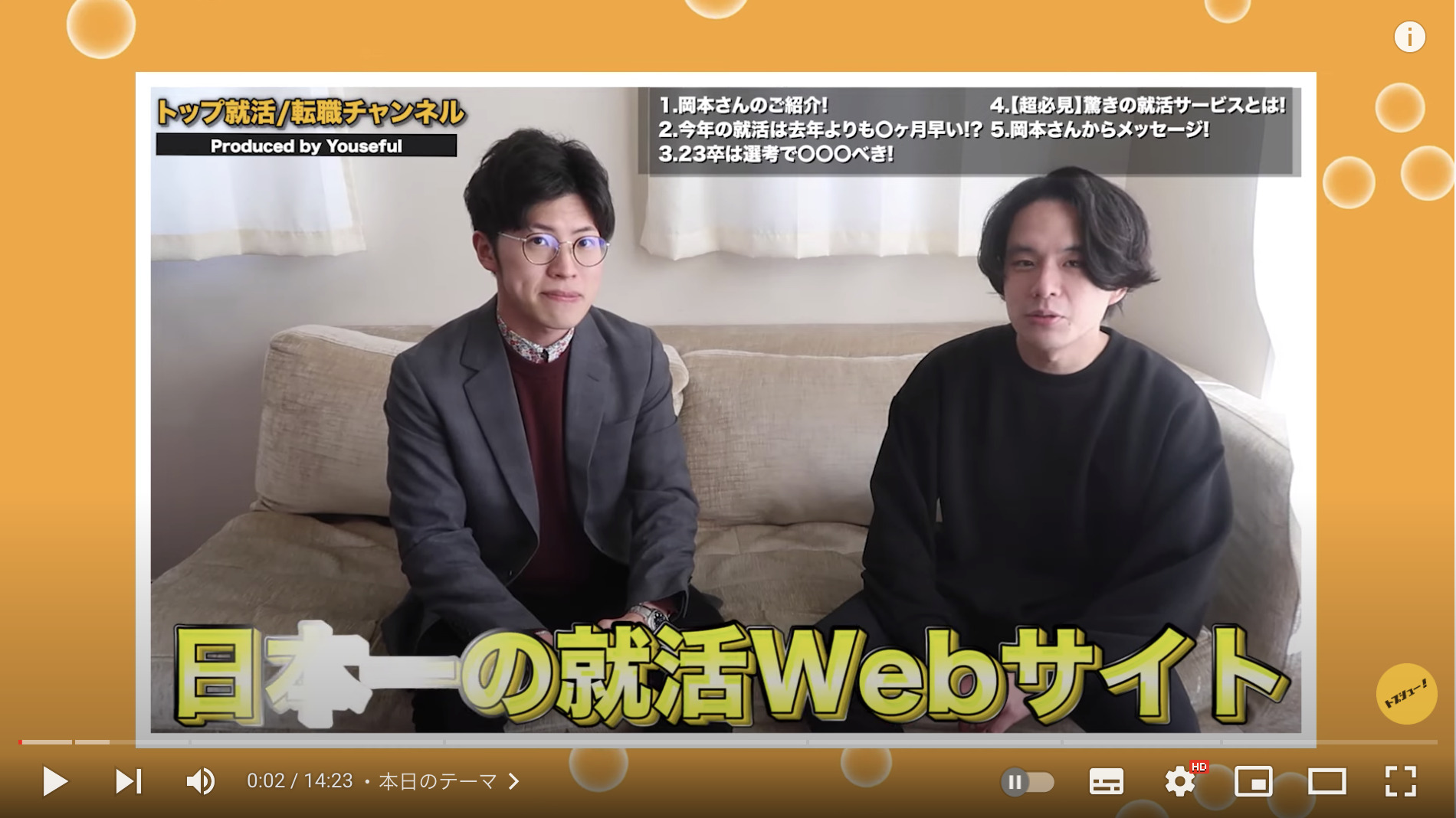 YouTube「トップ就活 / 転職チャンネル」に、弊社代表 岡本恵典が出演しました！